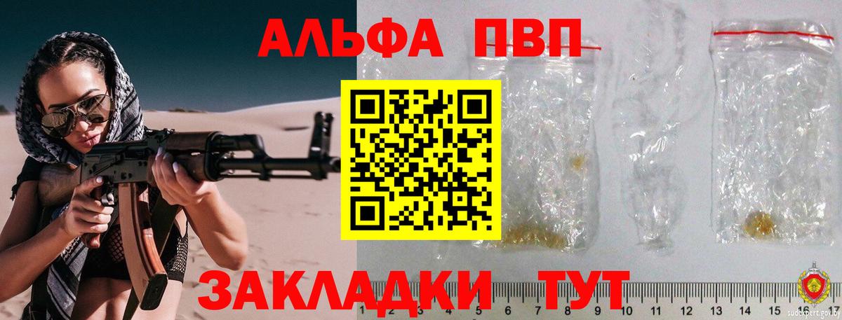 Alfa_PVP Crystall  А ПВП Crystall  Заречный  Вход с VPN  Alpha-PVP крисы CK 