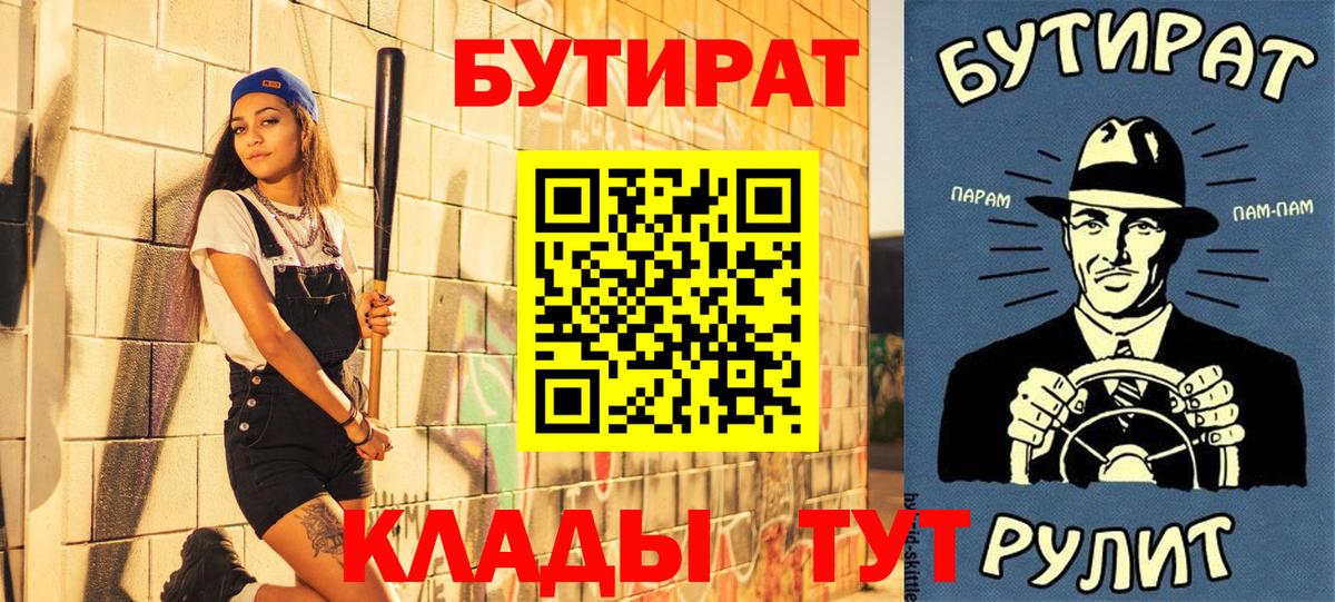Бутират 1.4BDO  Вход с VPN  БУТИРАТ  Заречный 