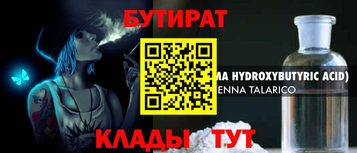 Бутират жидкий экстази Заречный