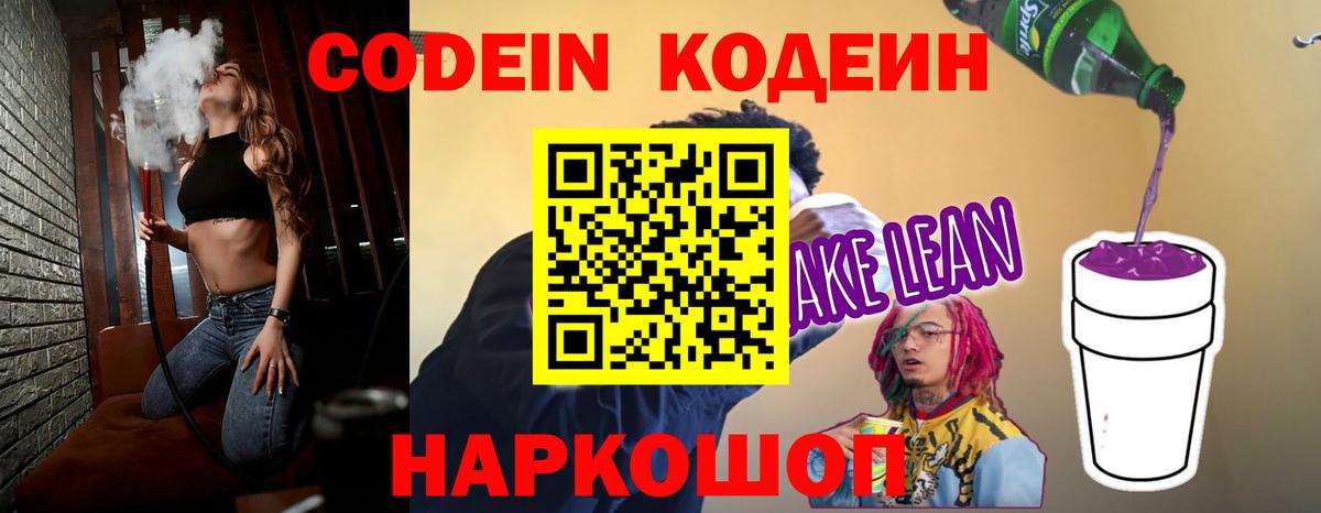Кодеин Purple Drank  Codein Purple Drank  Заречный  Вход с VPN 