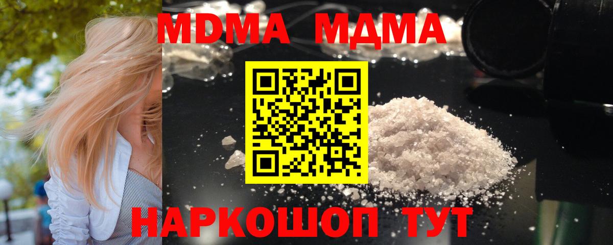 MDMA  МДМА кристаллы  Вход с VPN  Заречный 